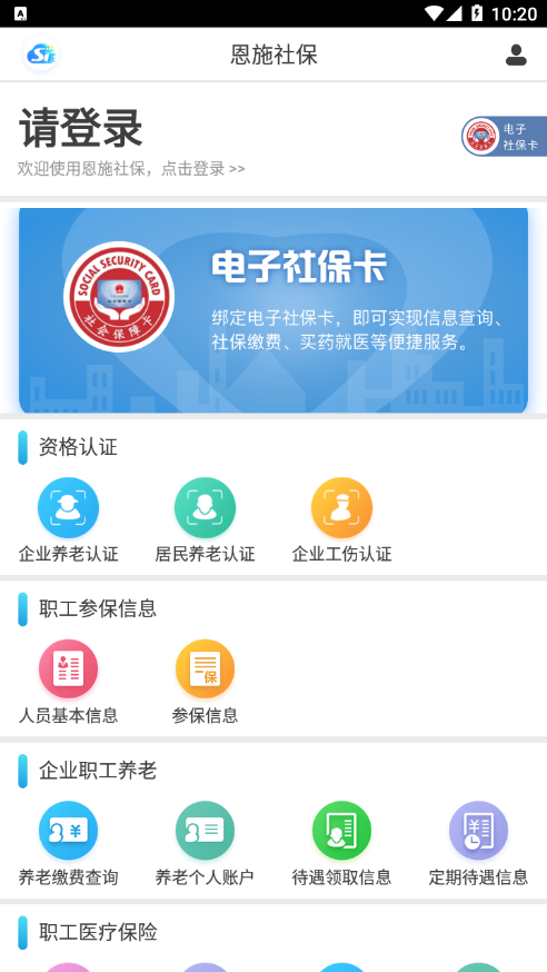 恩施社保app v3.0.9