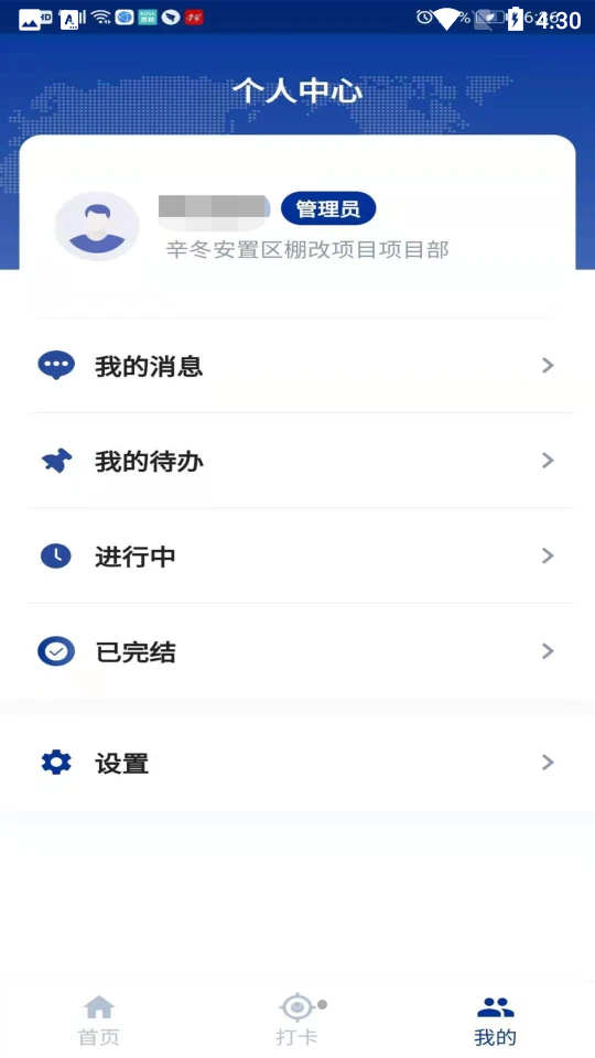 工地帮手软件 v3.1
