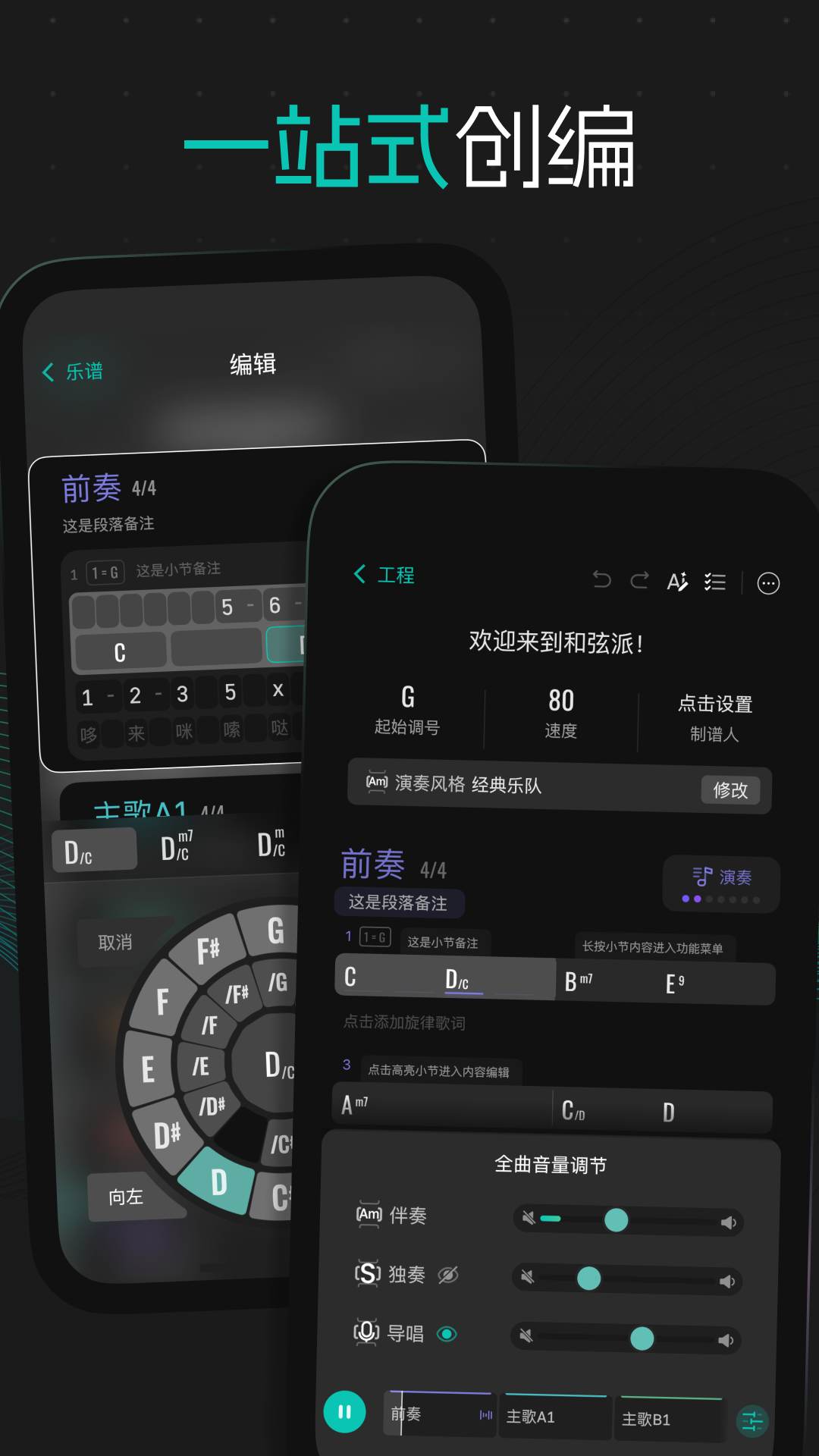 和弦派编曲app最新版 v2.2.0