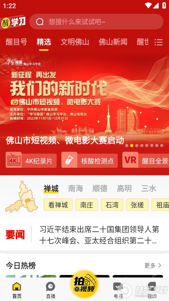 醒目视频最新版 v4.1.9