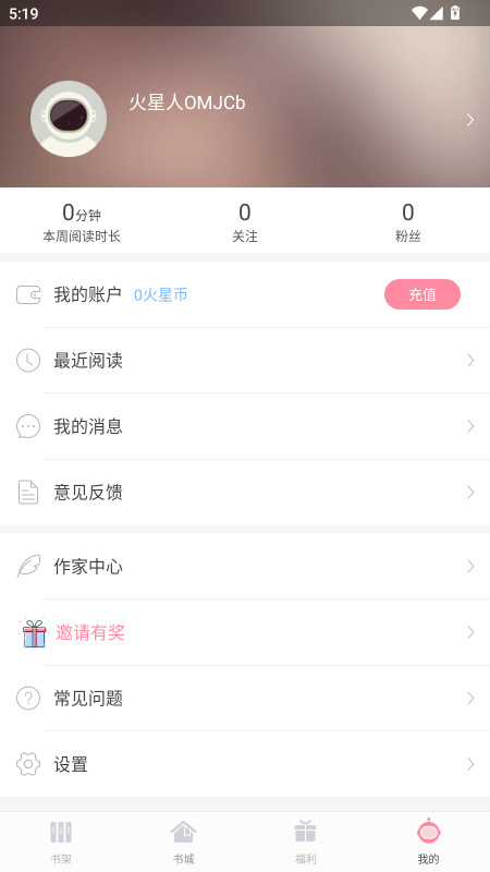 火星女频无广告版 2.7.5安卓版 v2.7.5