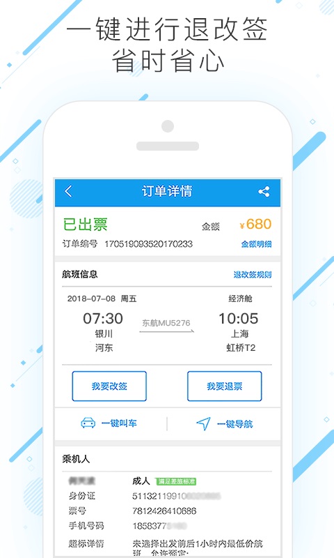 塞上行差旅APP 塞上行差旅APP