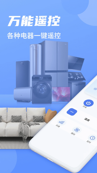 空调遥控器智家app v1.0.7