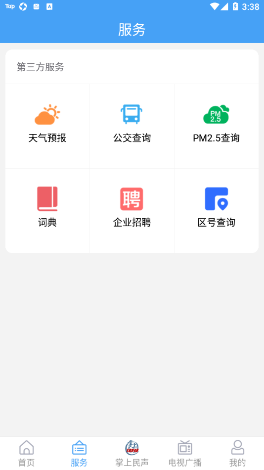 文登融媒app v0.0.32