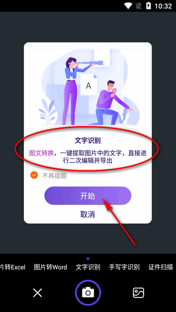 文字提取大师手机版