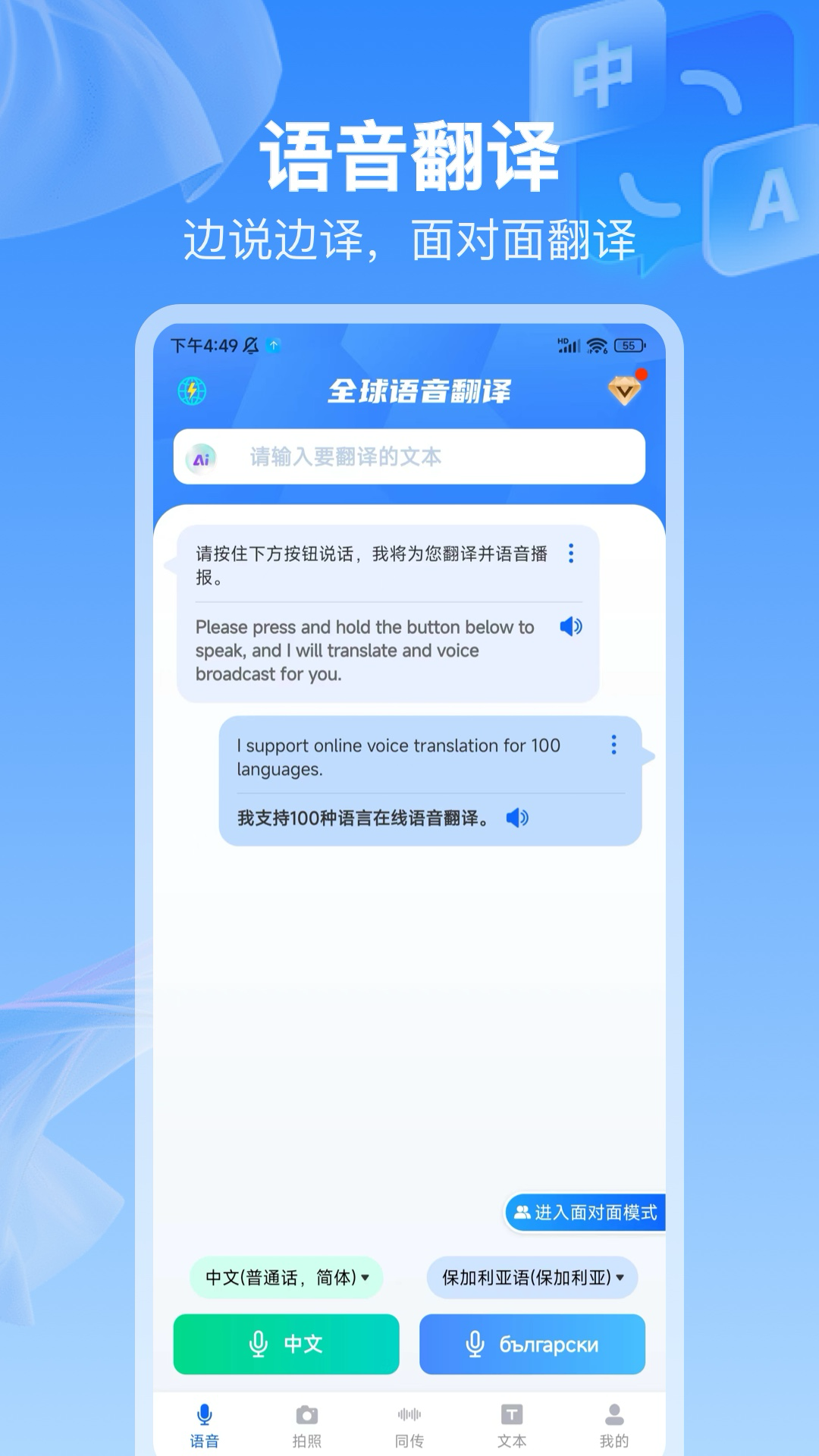 全球语音翻译app v1.0.8