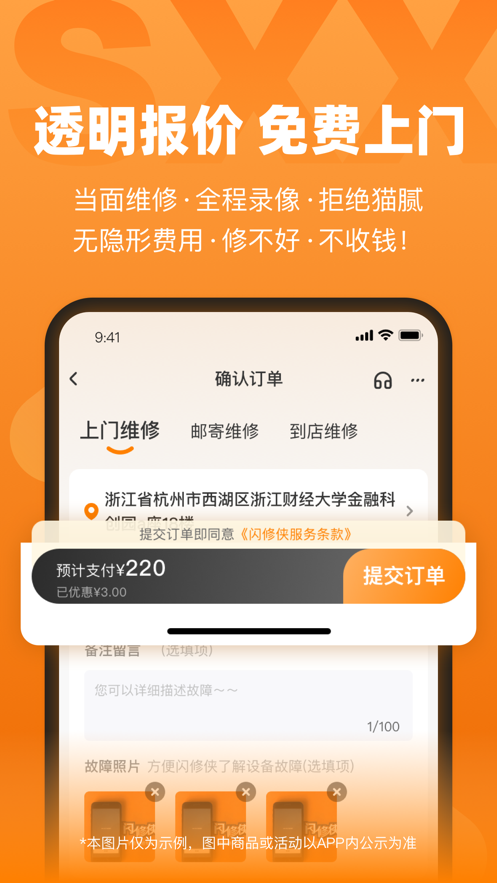 闪修侠app下载到手机 v4.6.0