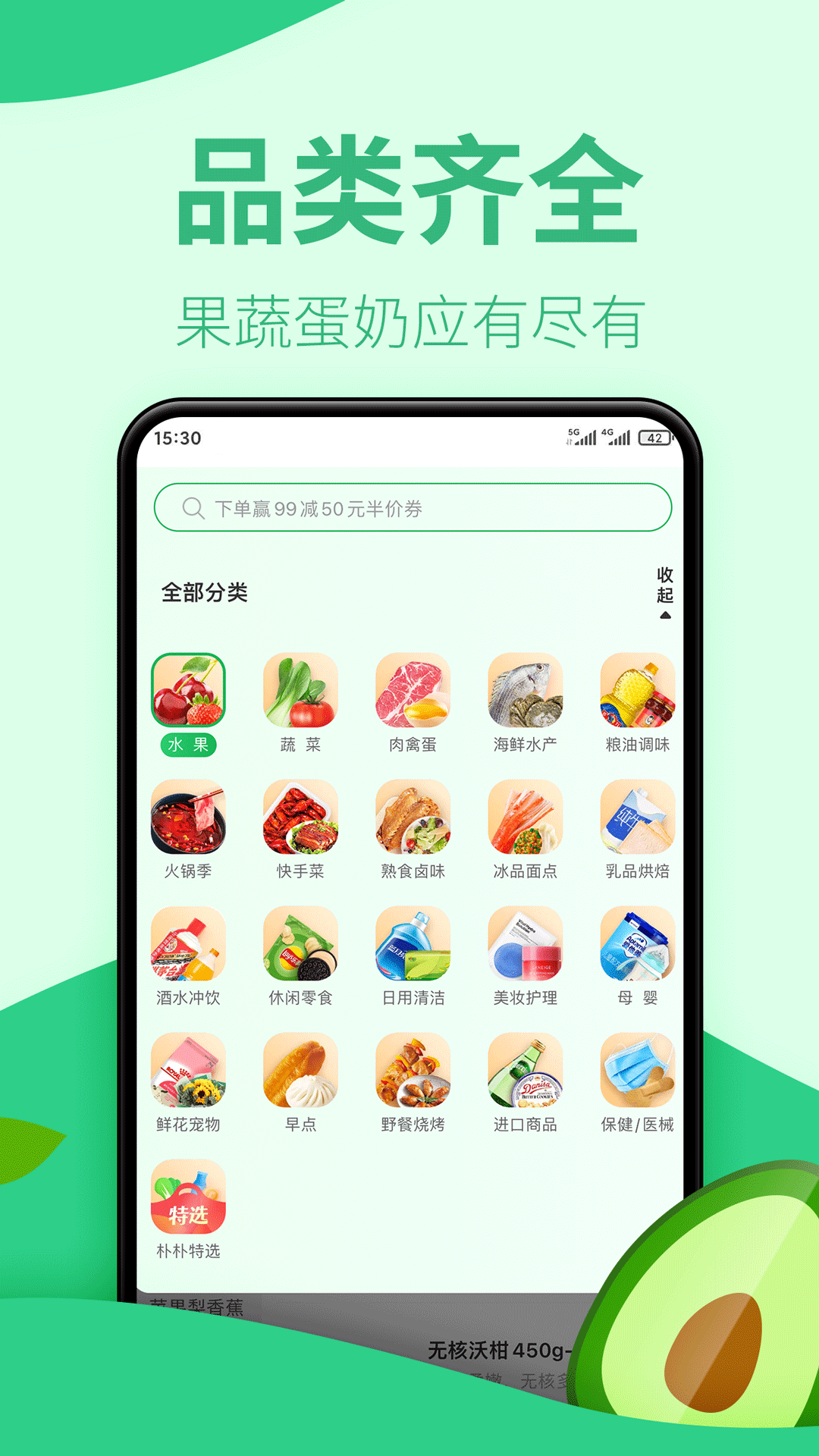 朴朴超市app下载安装 v6.1.3