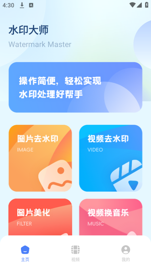 图片去水印处理工坊app手机下载