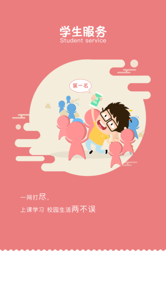 智慧移通app官方下载 v4.1.1