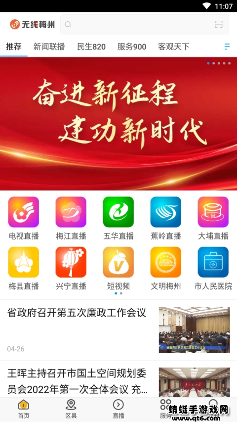 无线梅州安卓版 2.1最新版 v2.1