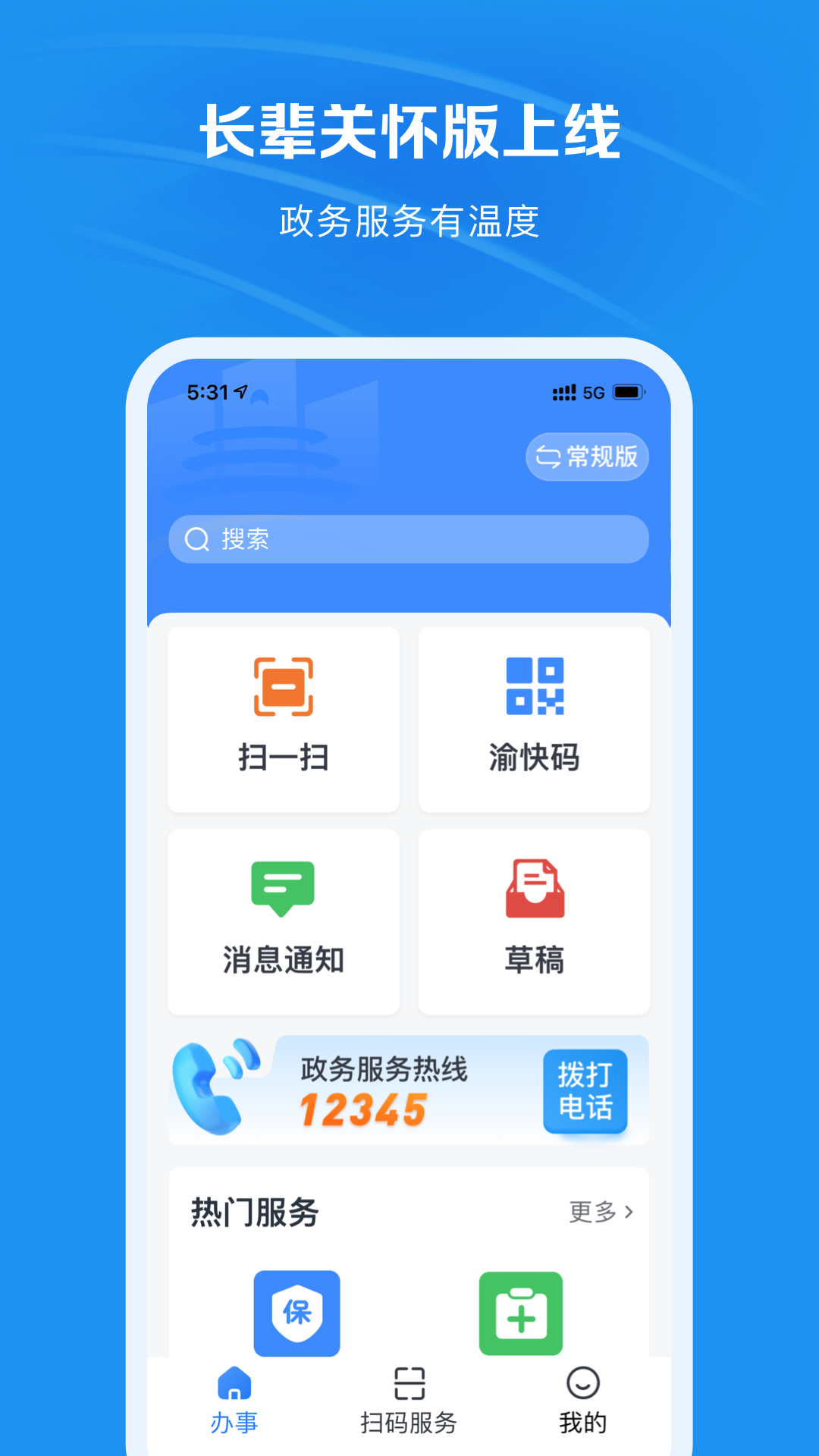 渝快办app下载重庆市 v1.5.1