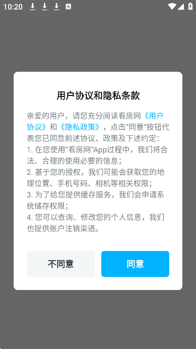 看房网官方app v1.19.12