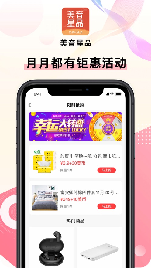 美音星品app手机版 v1.4.6
