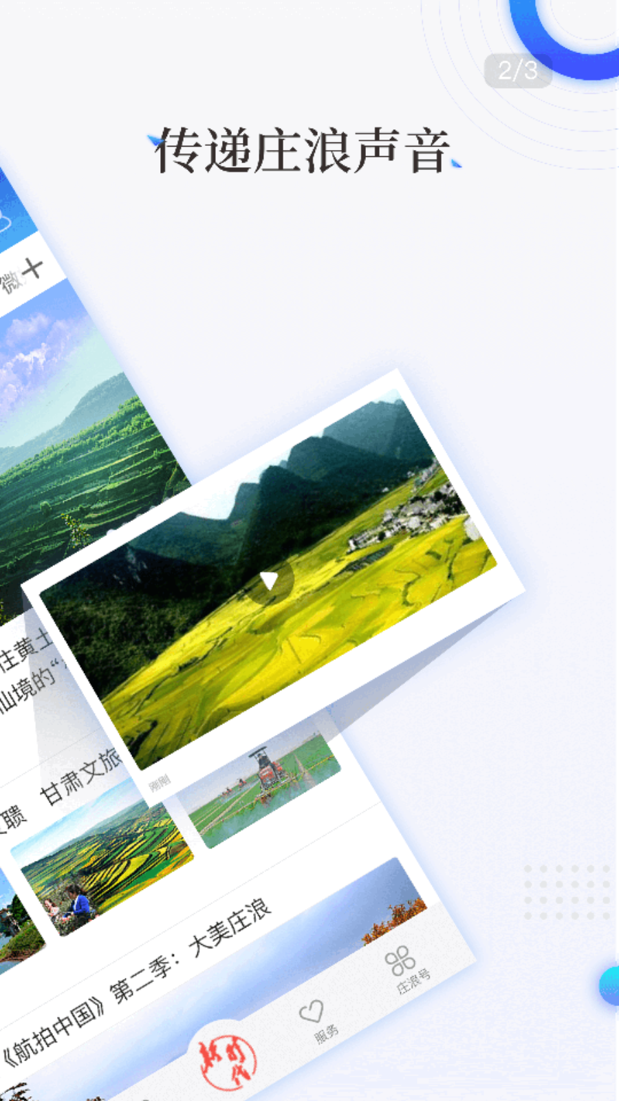 看庄浪客户端 3.0.0安卓版 v3.0.0