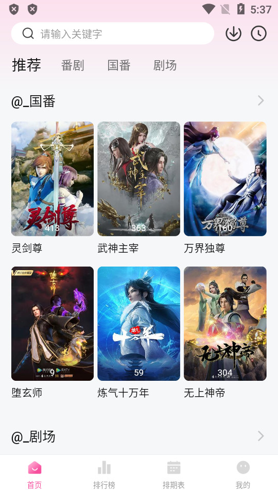 鸭梨鸭梨动漫app v1.2.1