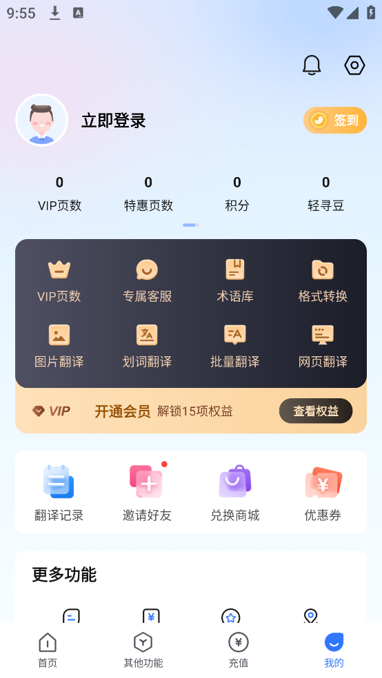 翻译狗app v9.8.31
