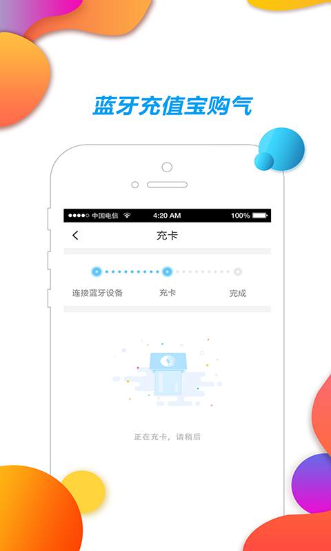中燃慧生活app v2.0.4
