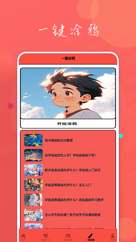 动漫屋盒子app v1.1