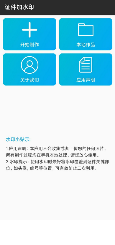 证件加水印软件 v1.1.5