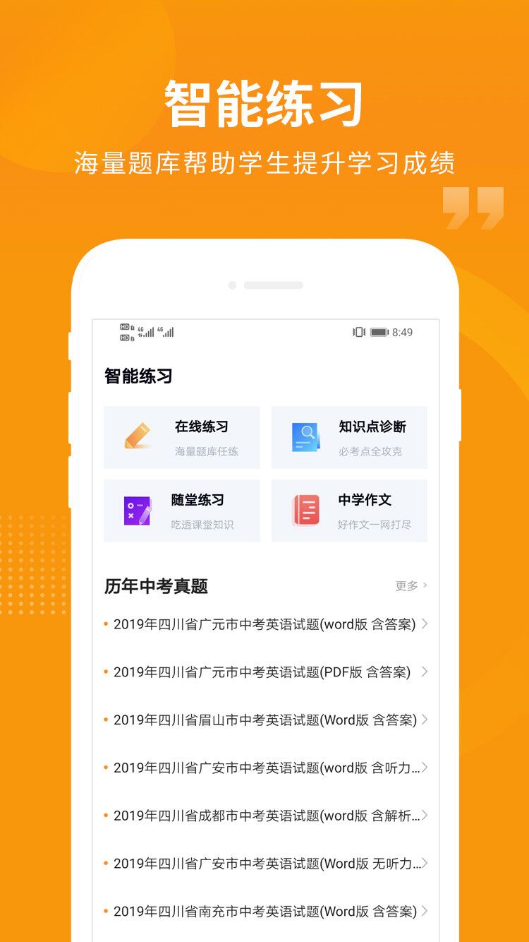 汇中考官方下载 v2.3.2