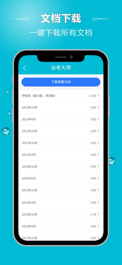 自考大师app v17