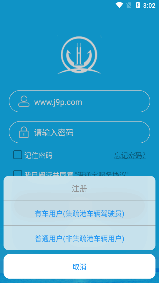 新港通宝最新版本唐港通 v2.5.0