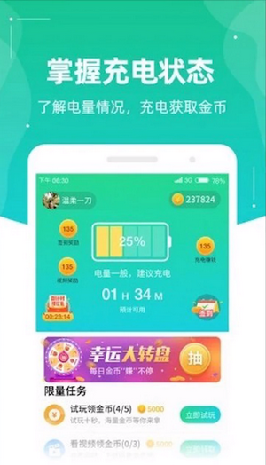 充电有钱赚Pro版 v4.3.0