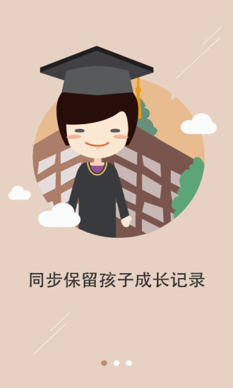 老师说家长端app v3.0.1