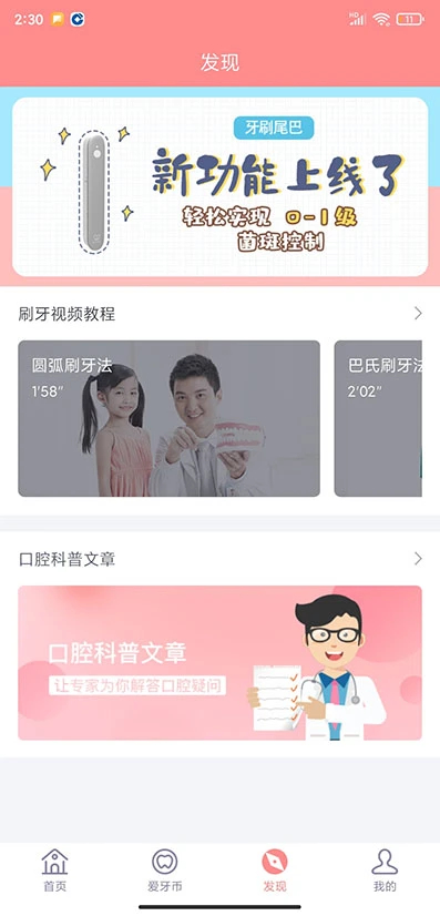 护牙者 v1.9.6