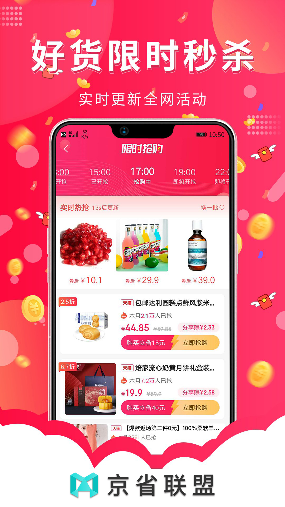 京省联盟app v1.1.3