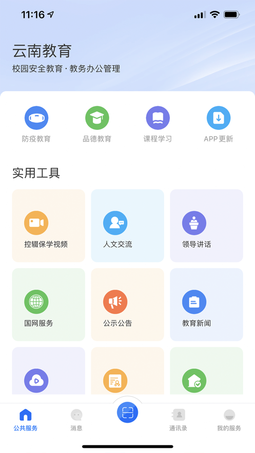 云南教育app v30.0.26