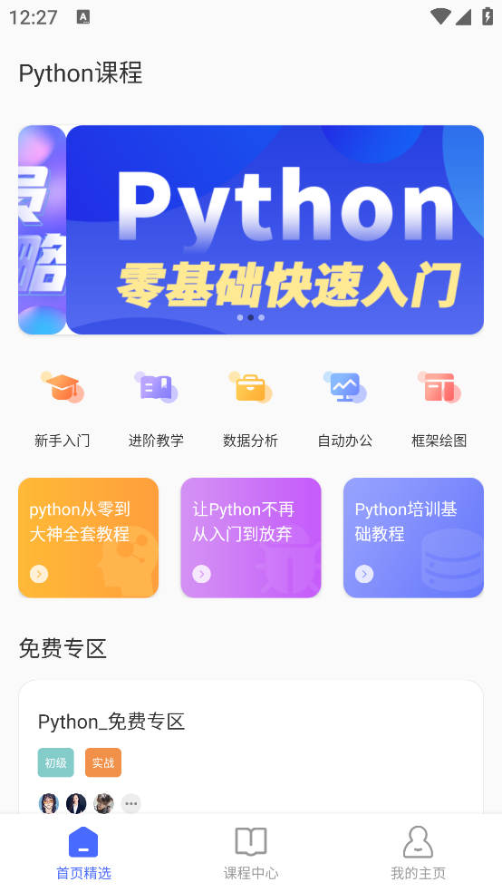 pythonista免费安装 v1.8.8