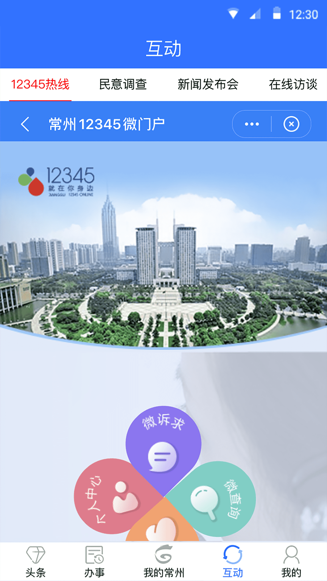 我的常州app下载安装2026最新版本 v3.6.3