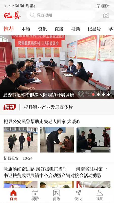 云上杞县app v3.0.4