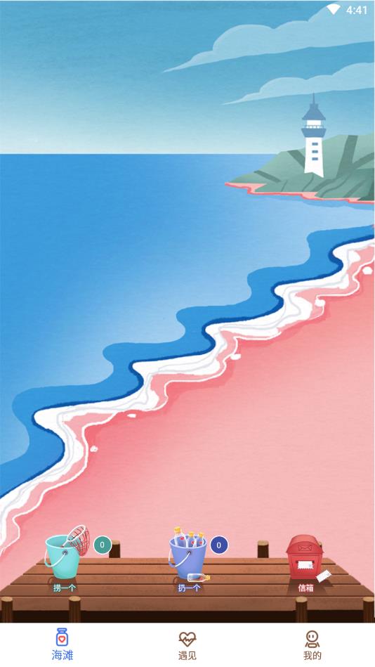 心邮漂流瓶官方版 1.0.6安卓版 v1.0.6