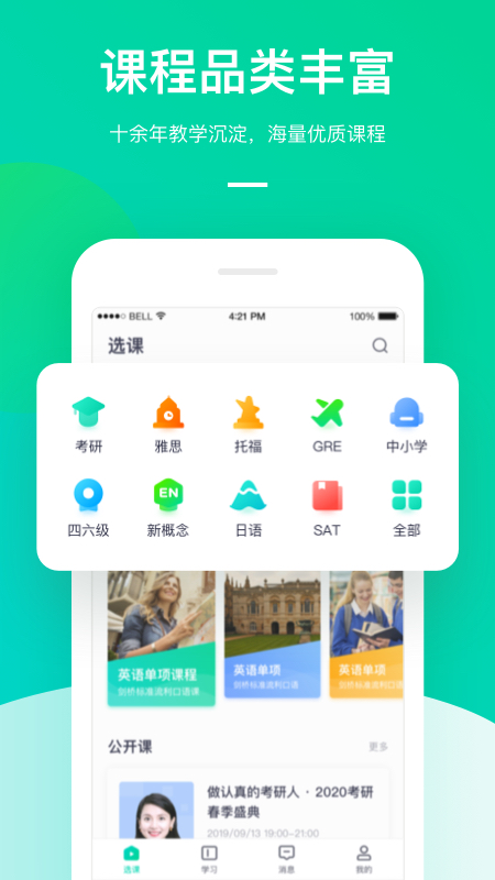 新东方大学考试app v5.4.0