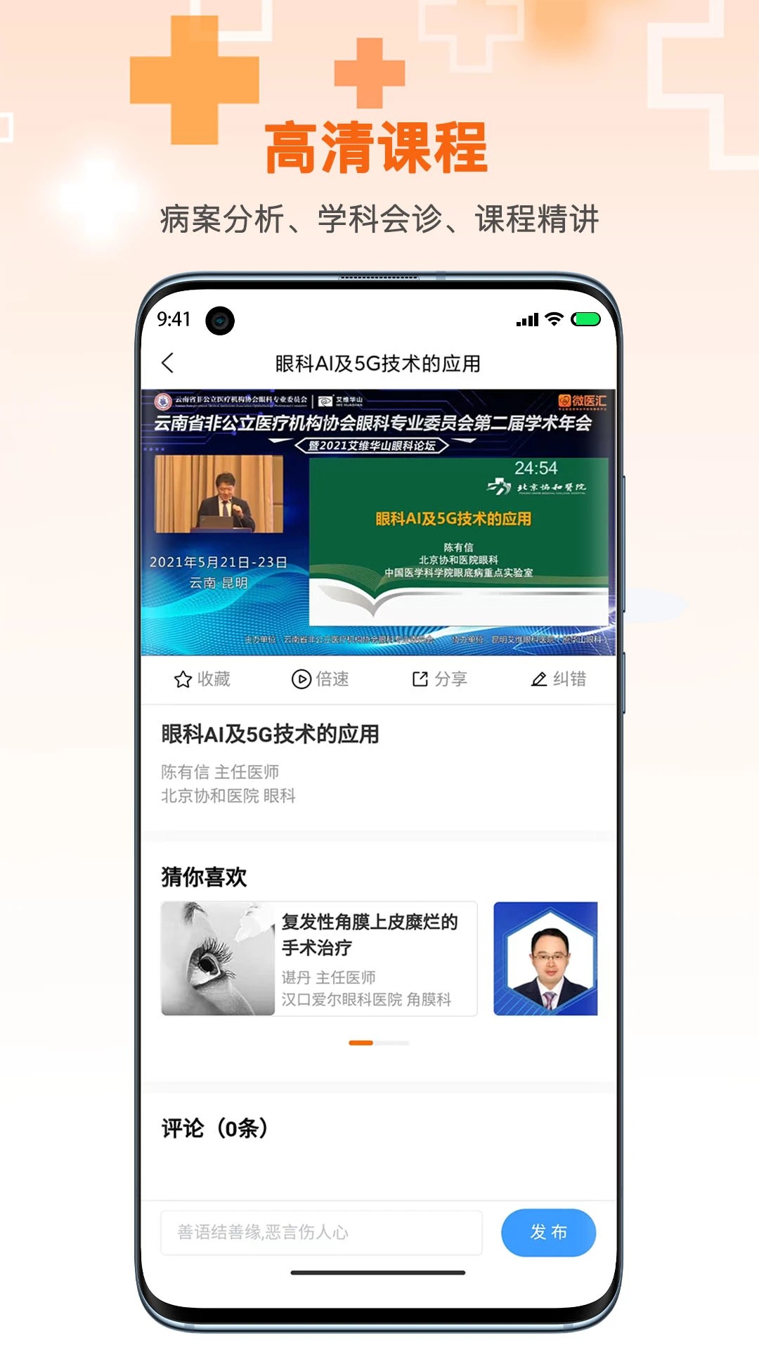 微医汇学习 v7.1.1