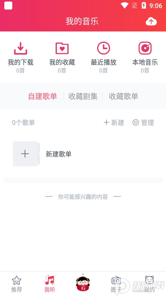 幻音音乐广播剧app v3.10.11