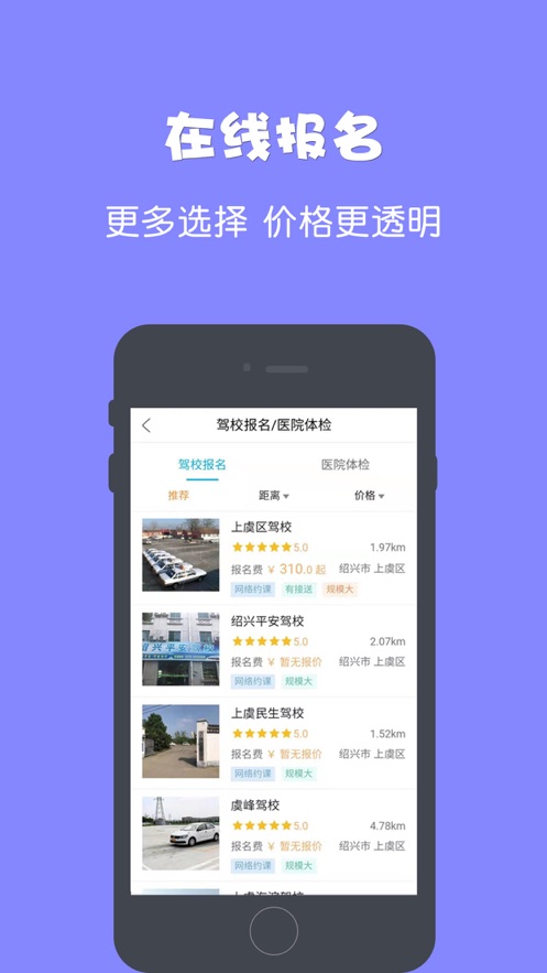 驾所通app下载安装 v3.0.20