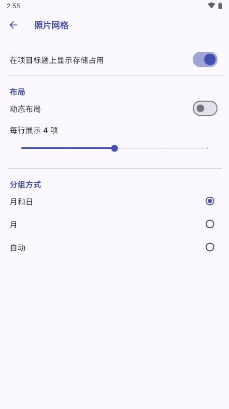 Immich手机客户端 v2.4.1