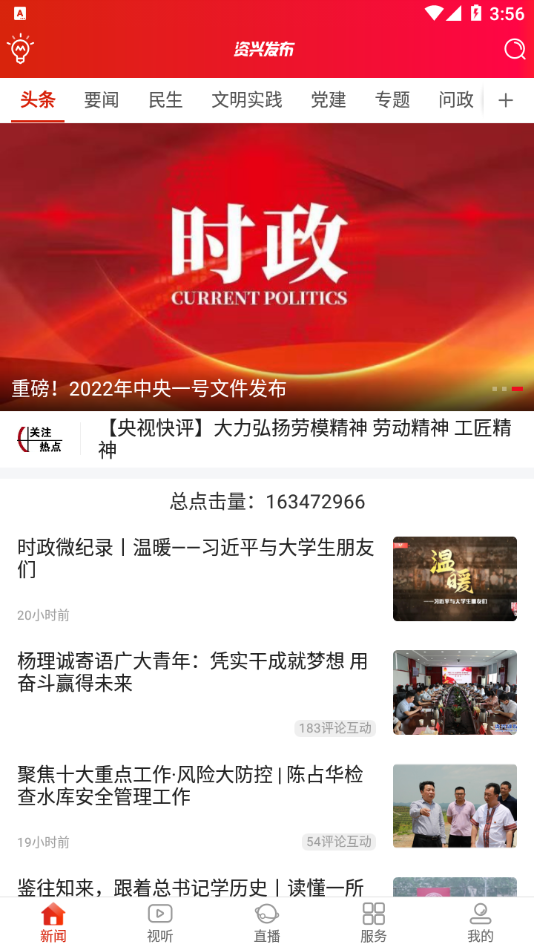 资兴发布app v2.8