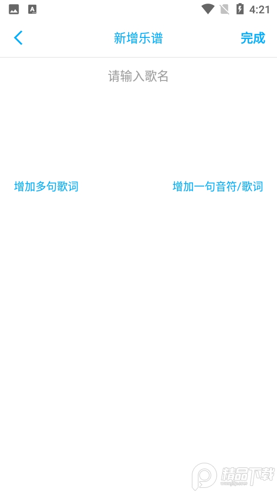 光遇乐坛APP最新版 v2.1.9