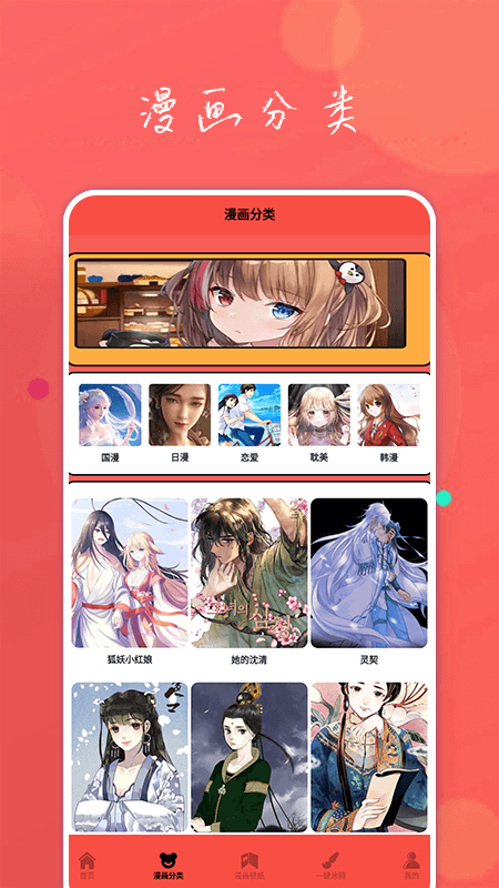 动漫屋盒子app v1.1