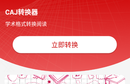 caj转换器手机版免费