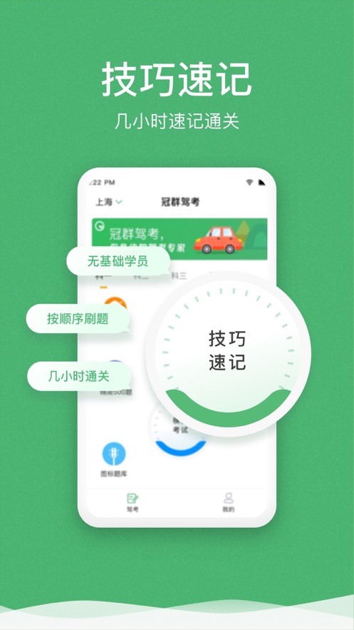 冠群驾考app v1.13.3