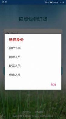 同城快销订货app v1.01