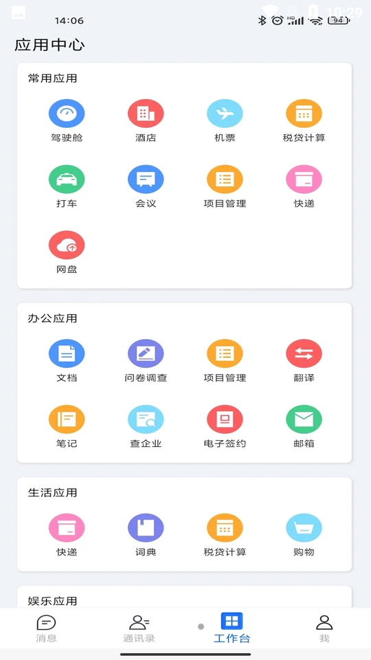元讯APP v1.1.3
