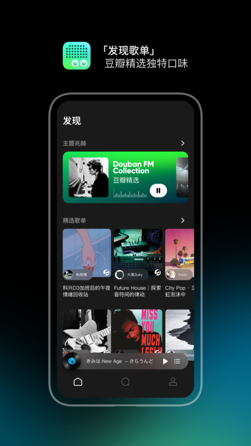 豆瓣FM v7.1.2.1