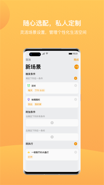迪惟智能家居官方版 v3.8.16